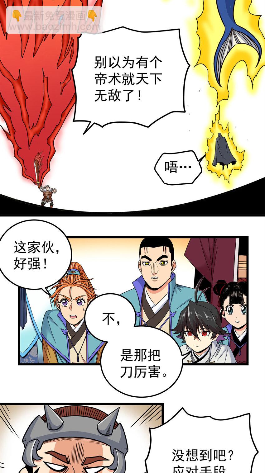 84 给我滚出去！-第84话