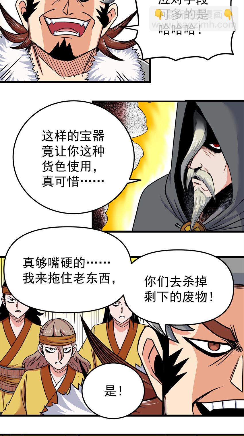84 给我滚出去！-第84话