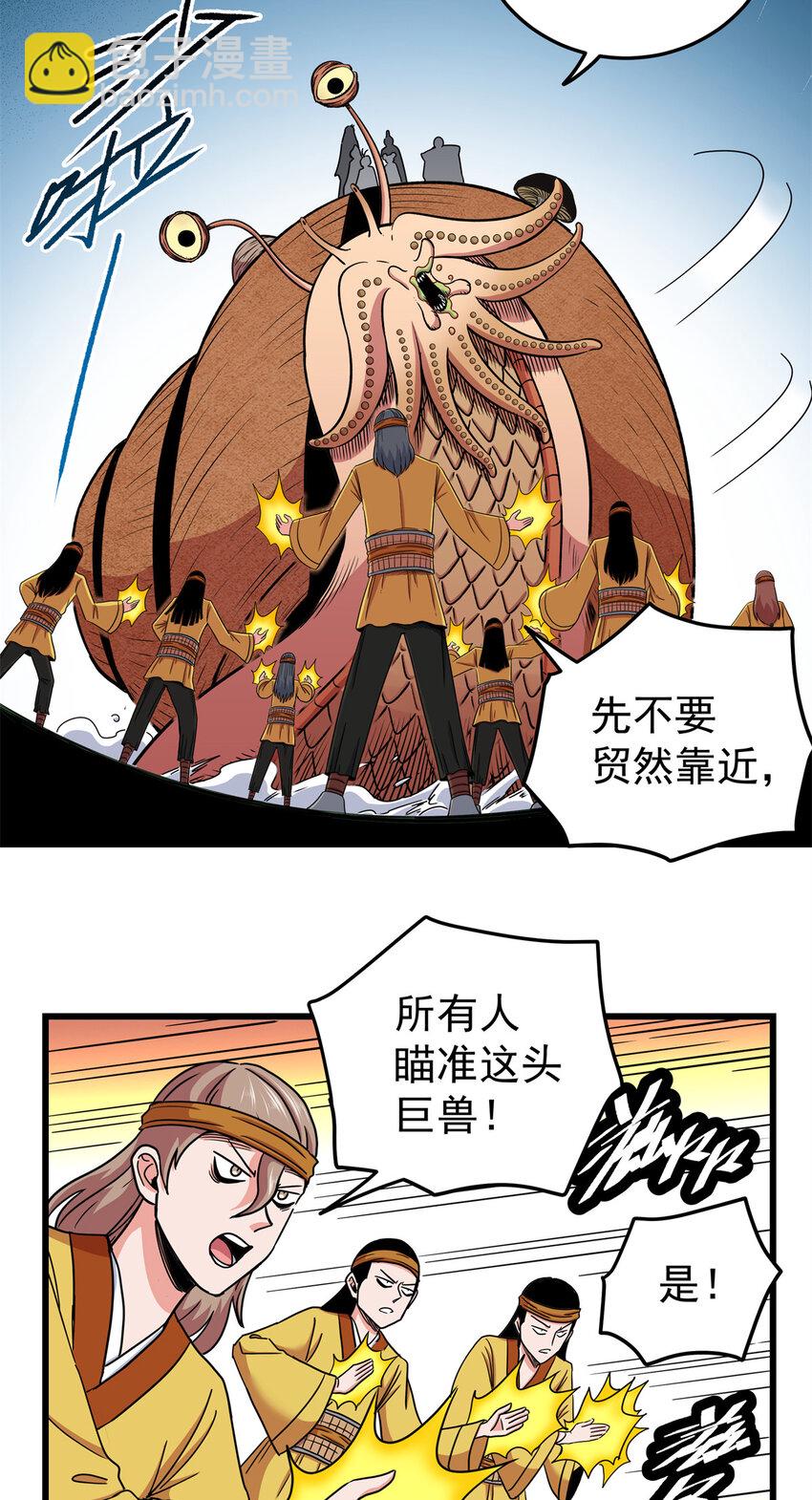 84 给我滚出去！-第84话
