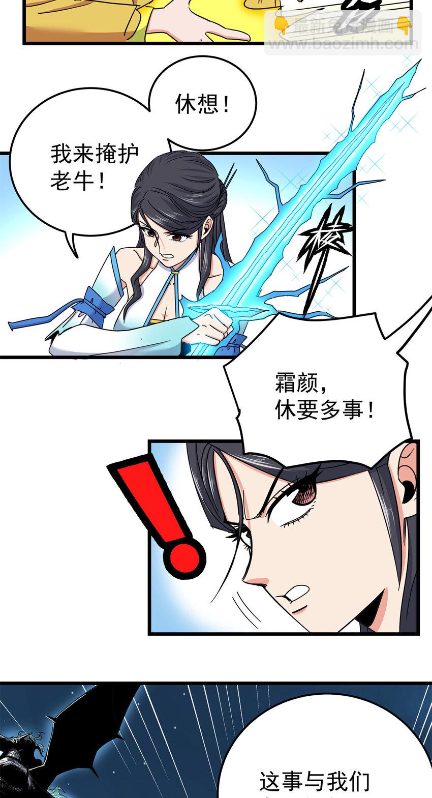84 给我滚出去！-第84话