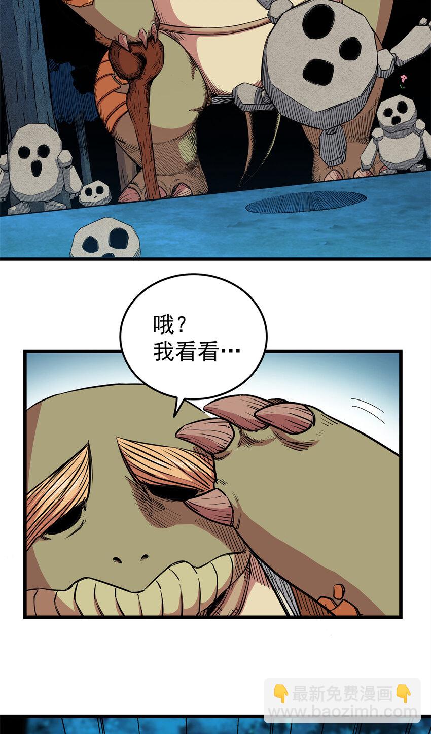 84 给我滚出去！-第84话
