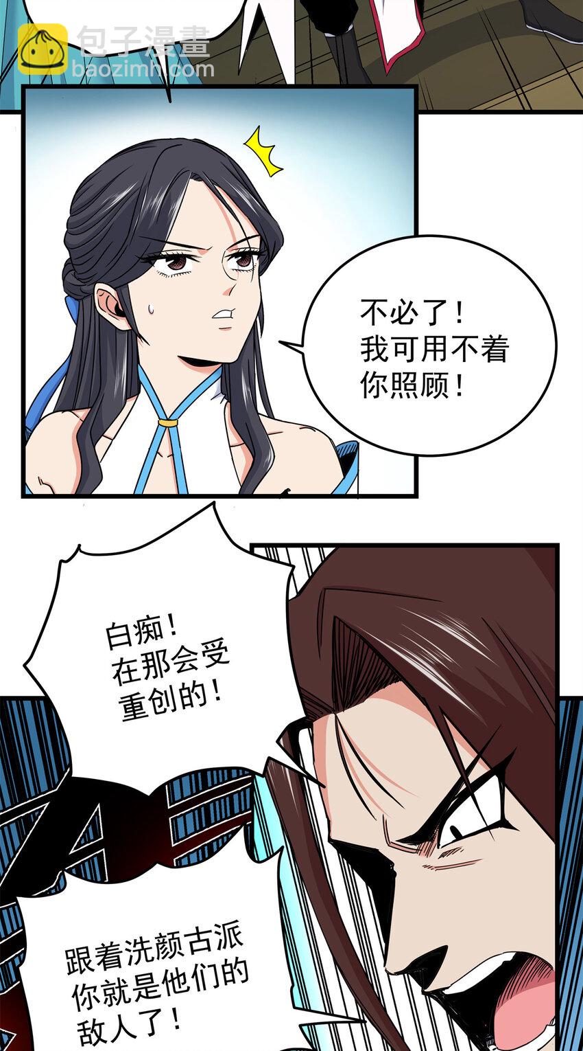 84 给我滚出去！-第84话