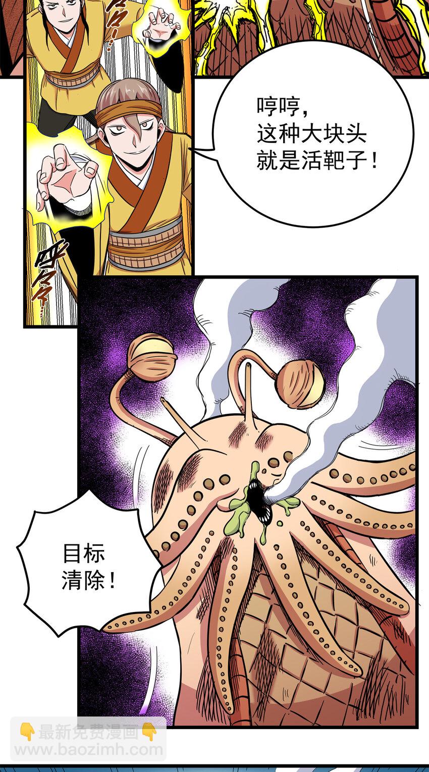 84 给我滚出去！-第84话