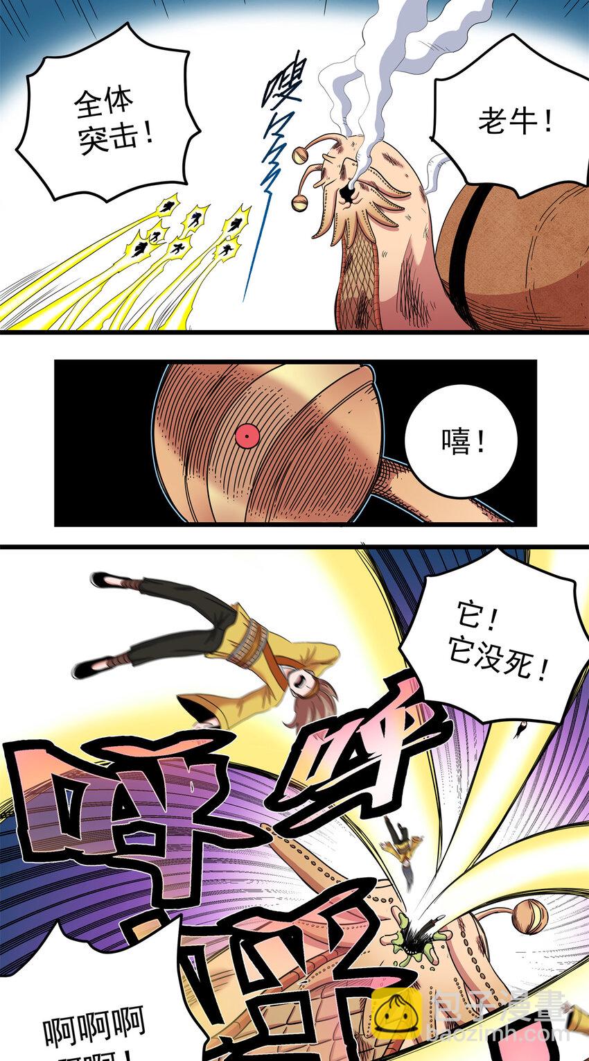 84 给我滚出去！-第84话