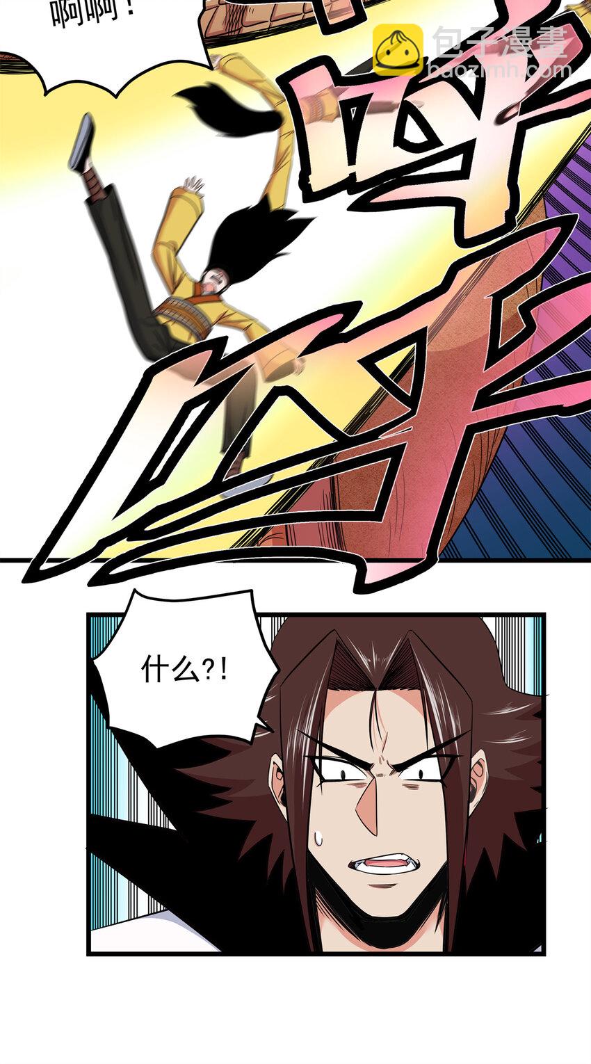 84 给我滚出去！-第84话
