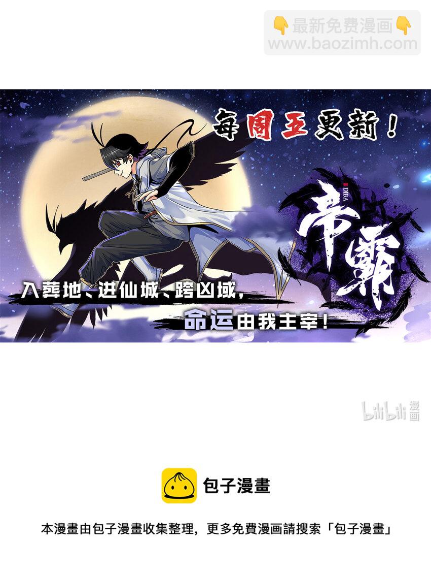 84 给我滚出去！-第84话