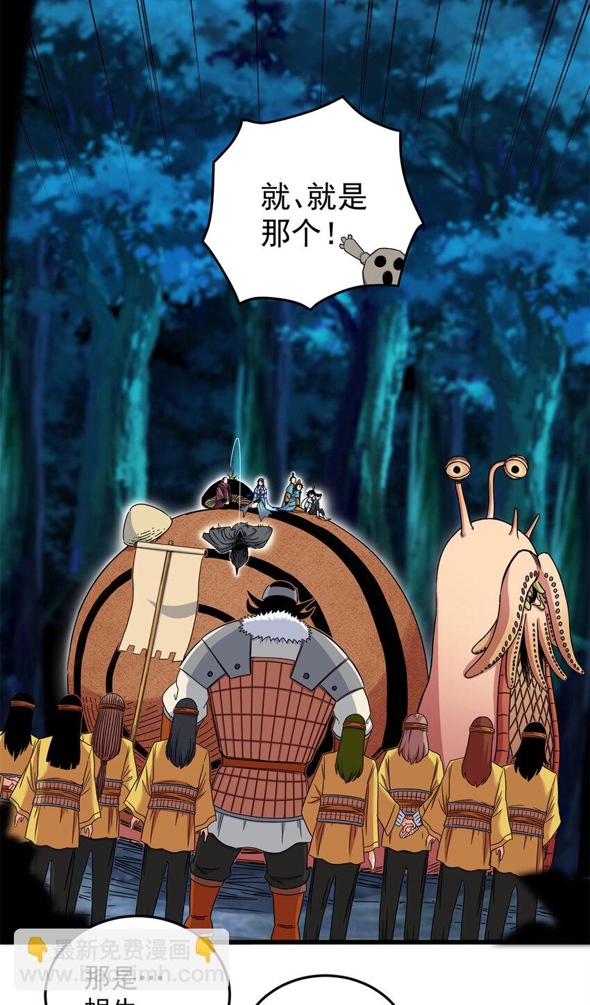 84 给我滚出去！-第84话