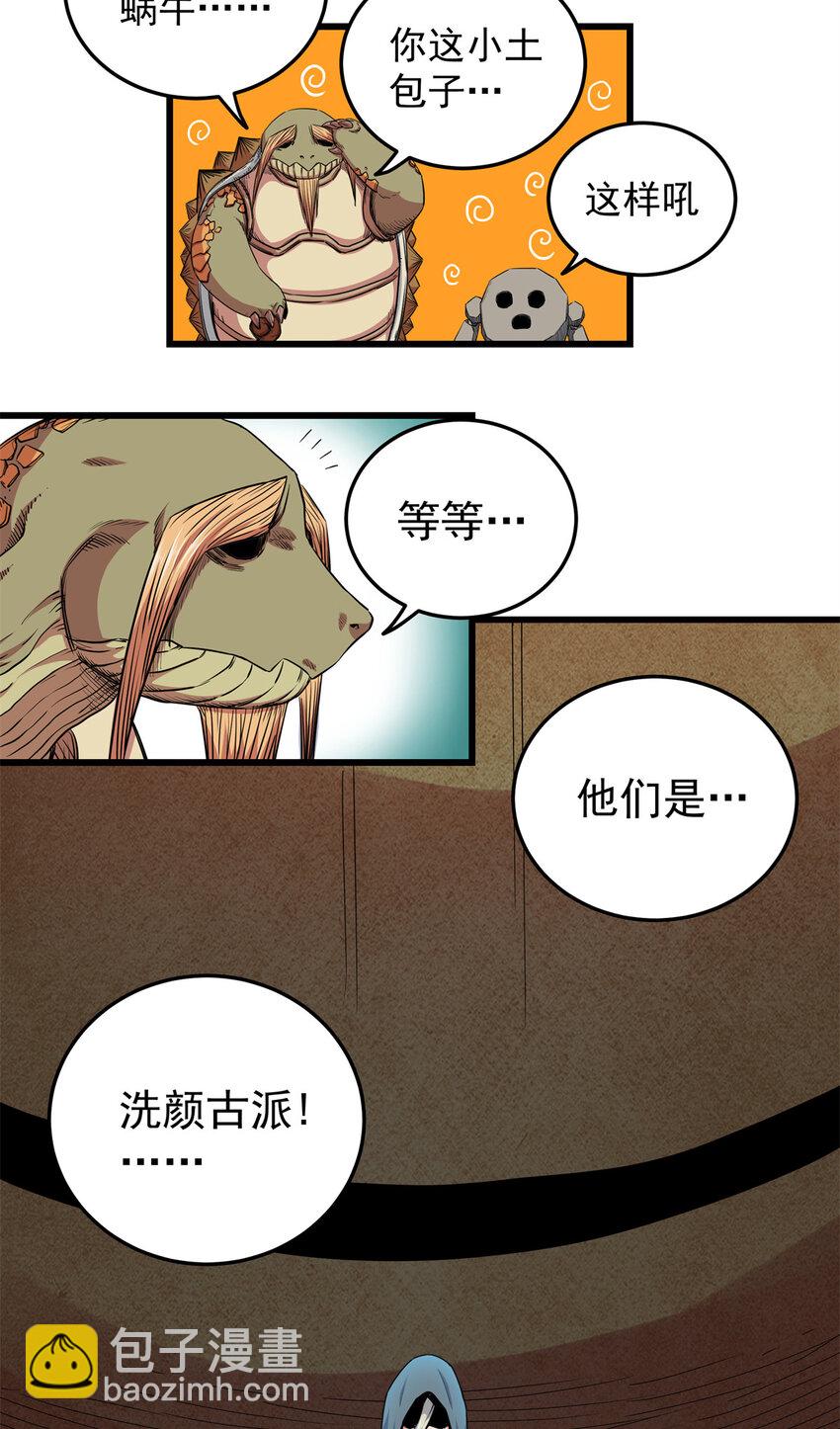 84 给我滚出去！-第84话