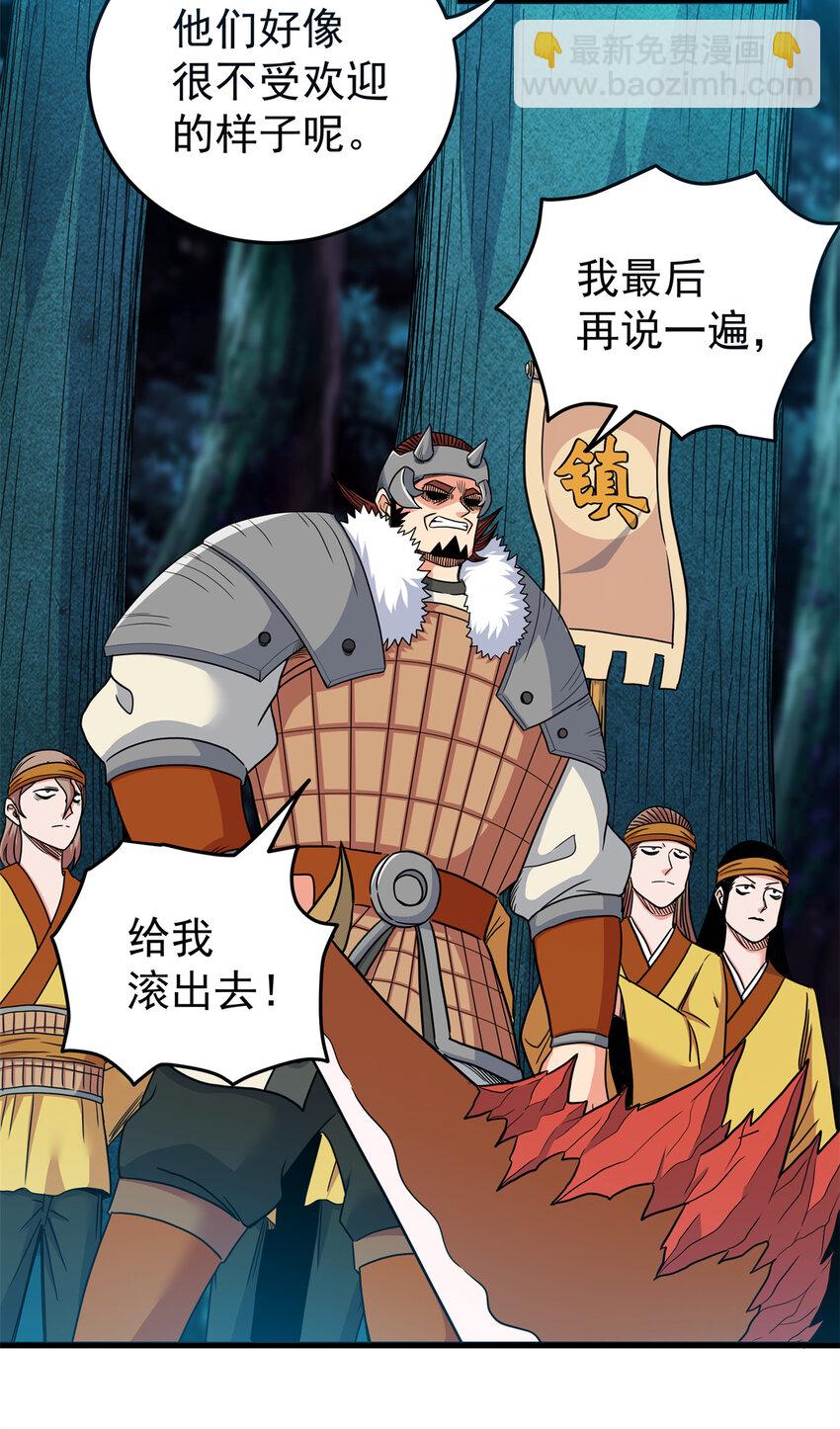 84 给我滚出去！-第84话