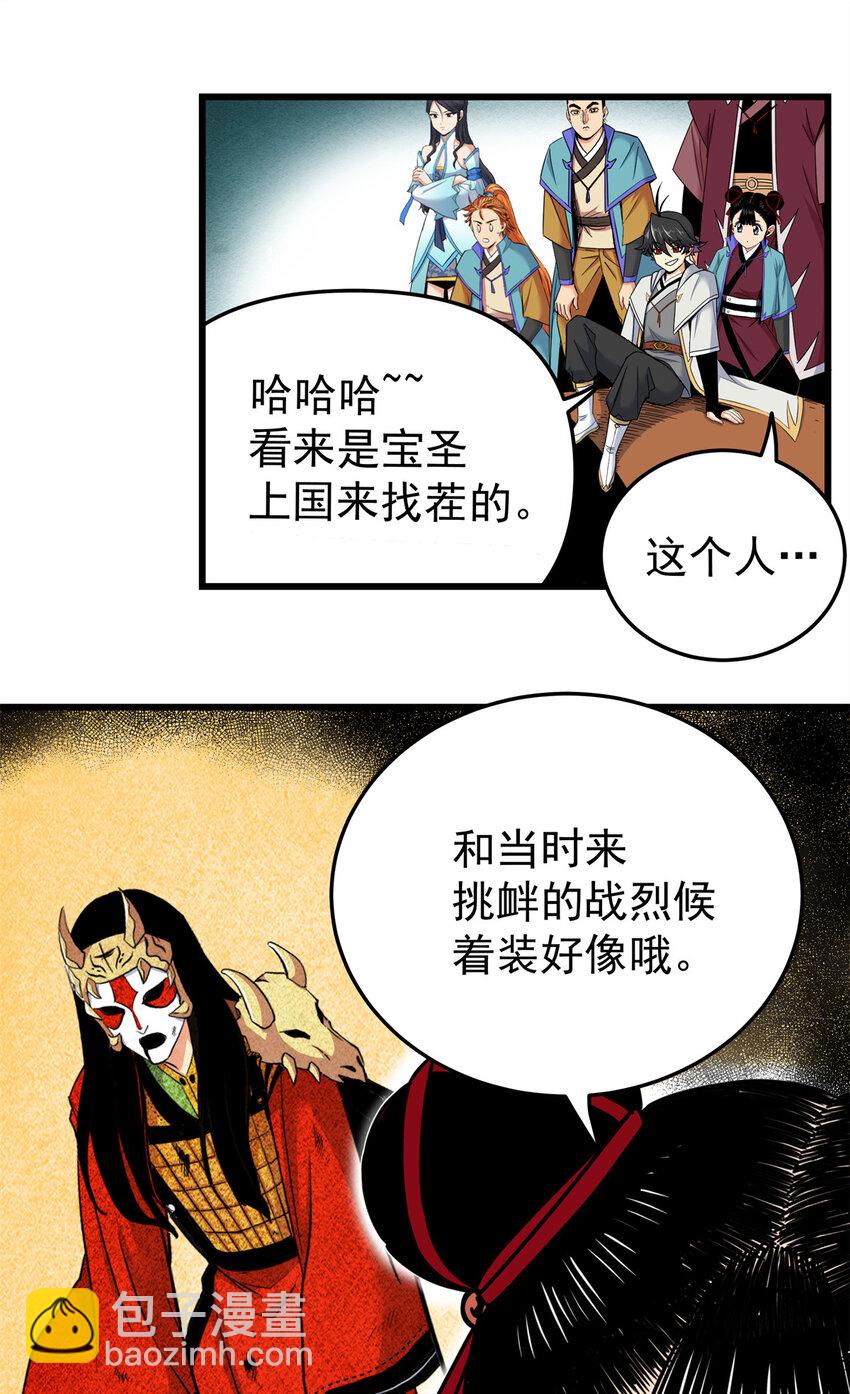 84 给我滚出去！-第84话