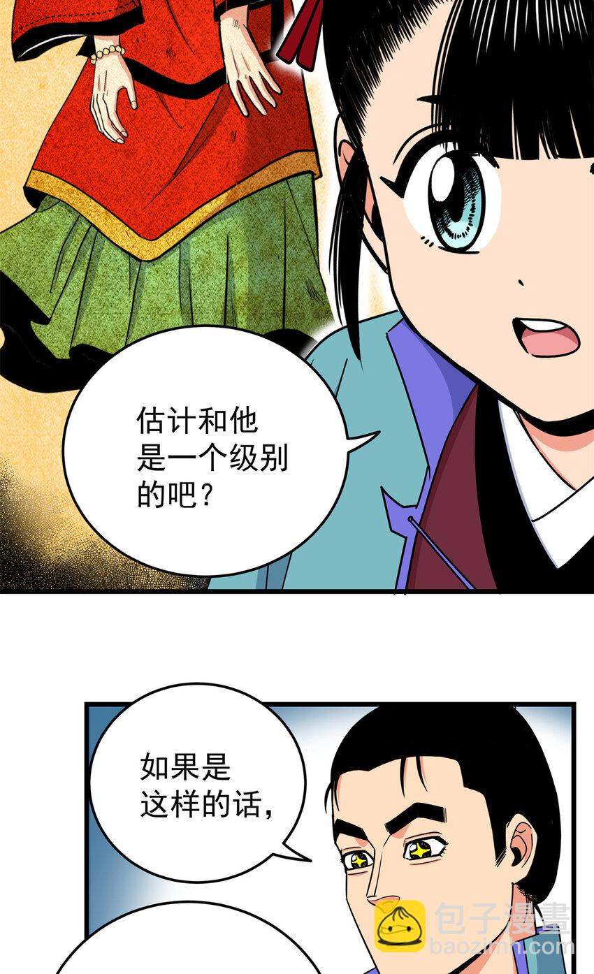 84 给我滚出去！-第84话