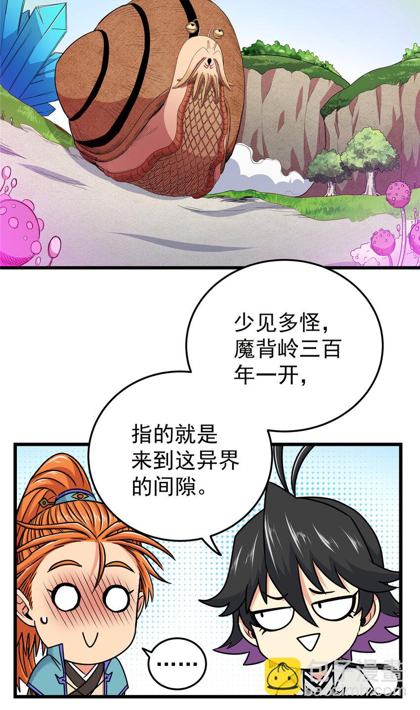 86 去不得的地方-第86话