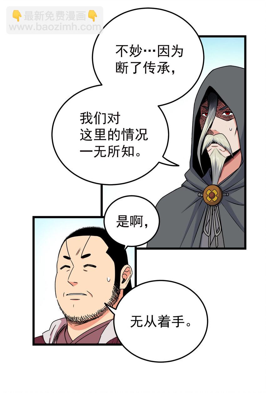86 去不得的地方-第86话