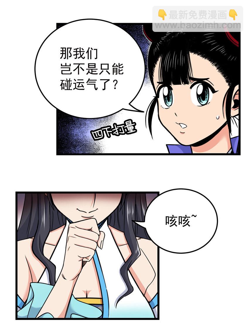 86 去不得的地方-第86话