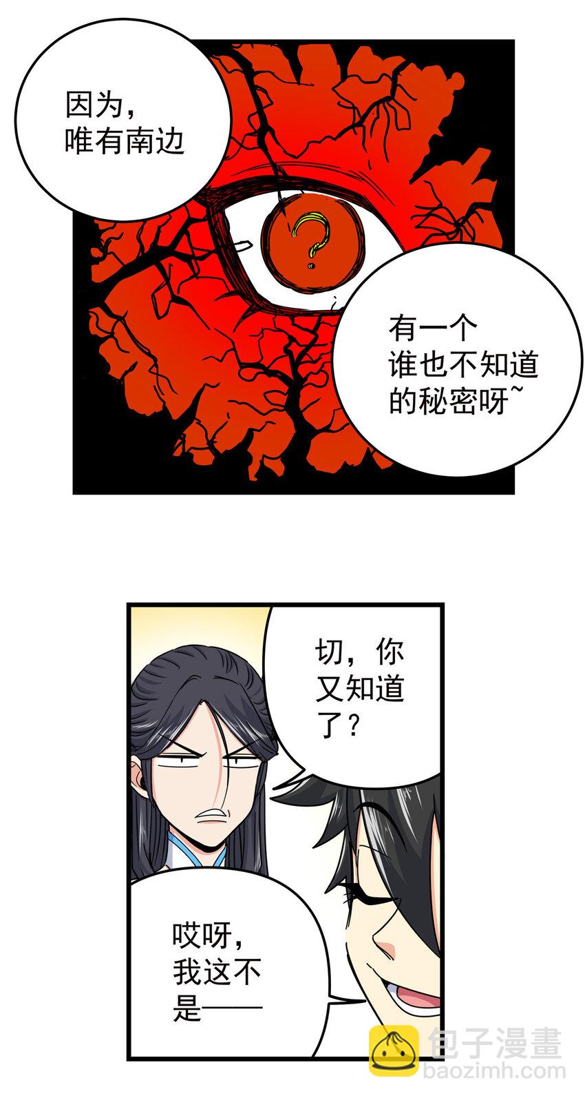 86 去不得的地方-第86话