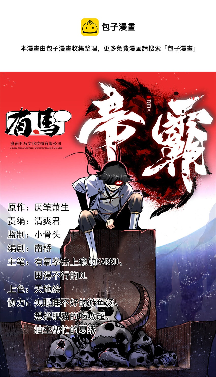 88 聚拢了！-第88话
