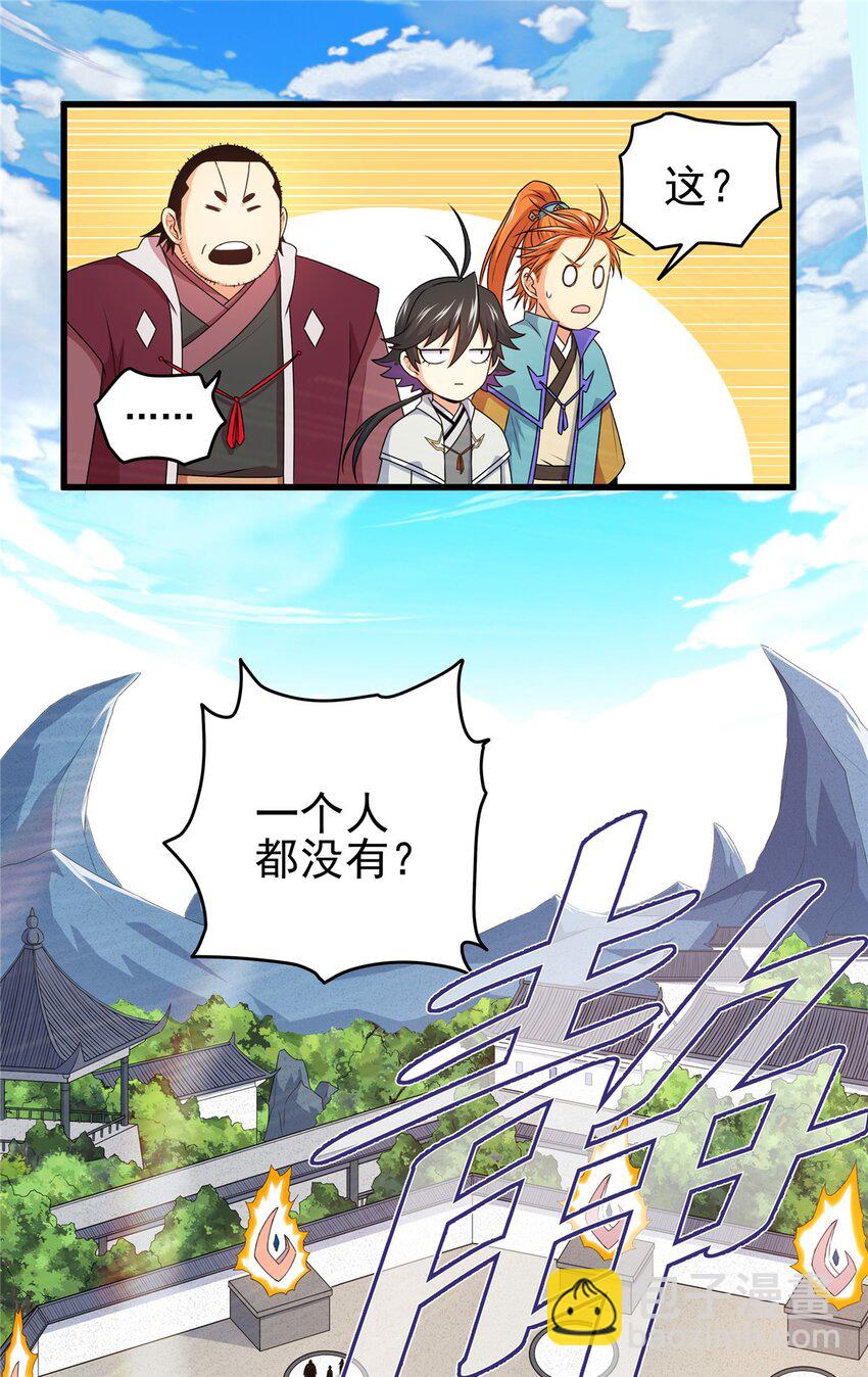 10 师兄慎言啊！-第10话