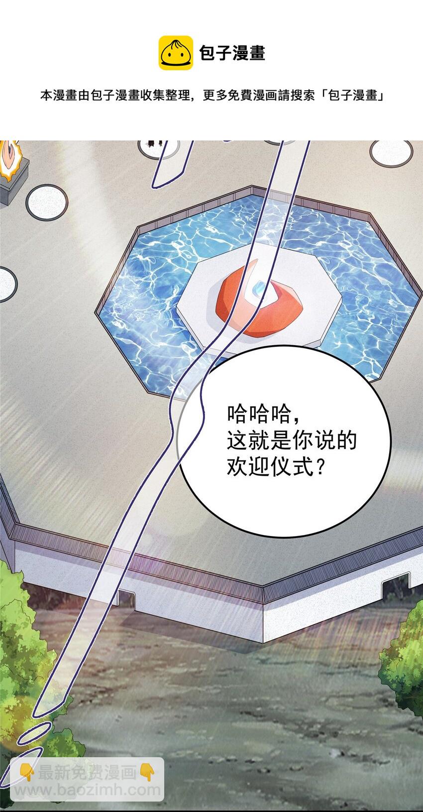 10 师兄慎言啊！-第10话