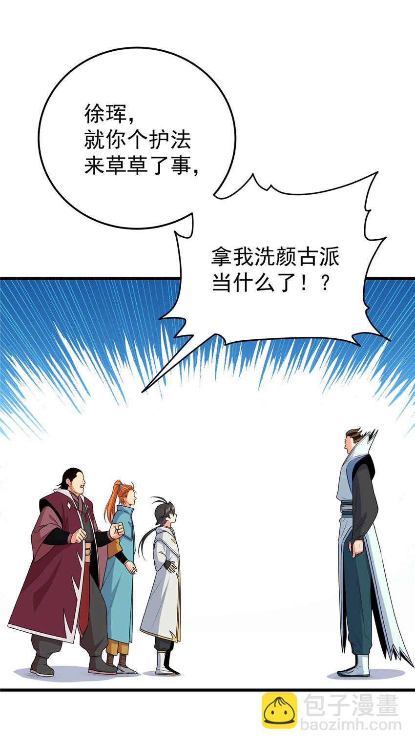 10 师兄慎言啊！-第10话