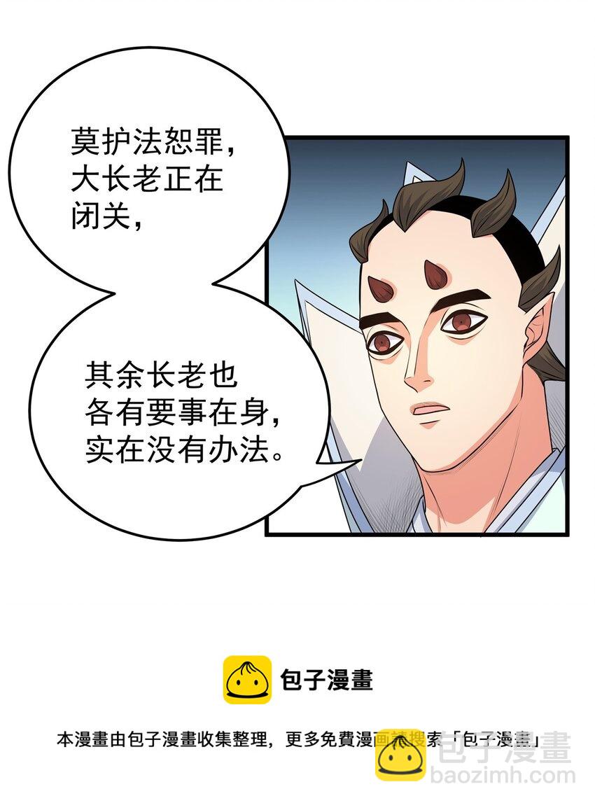 10 师兄慎言啊！-第10话