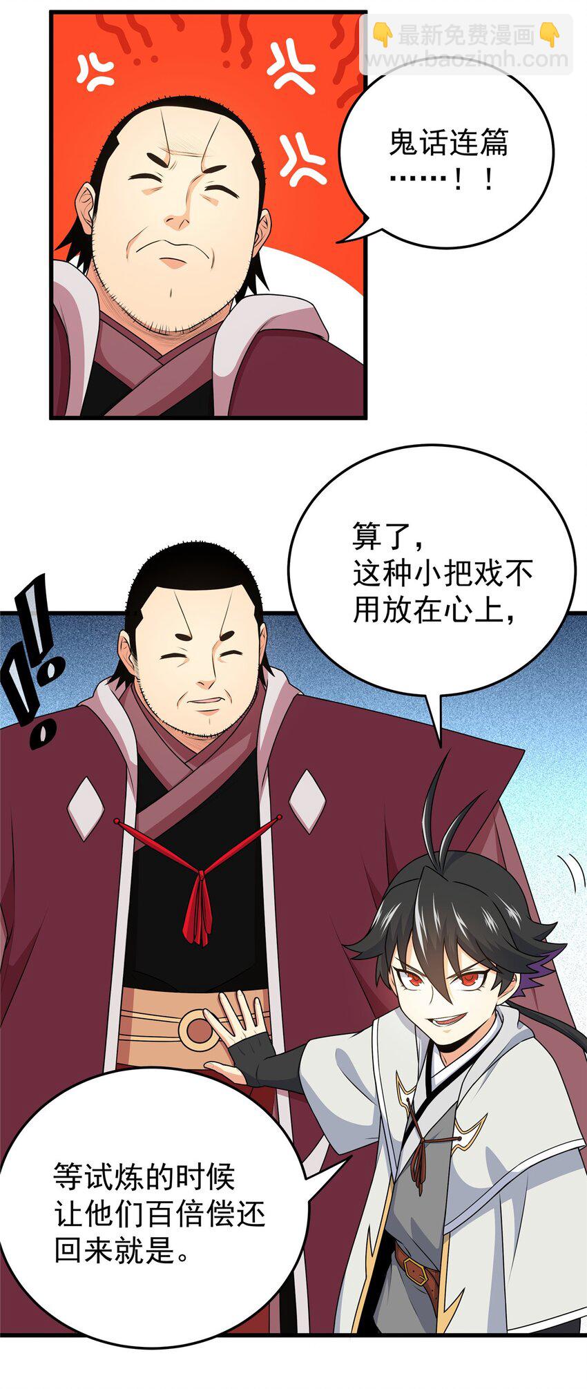 10 师兄慎言啊！-第10话