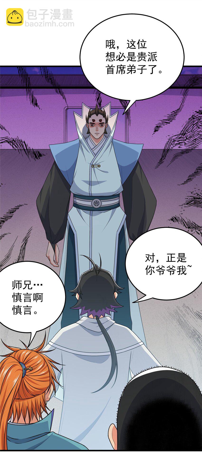 10 师兄慎言啊！-第10话