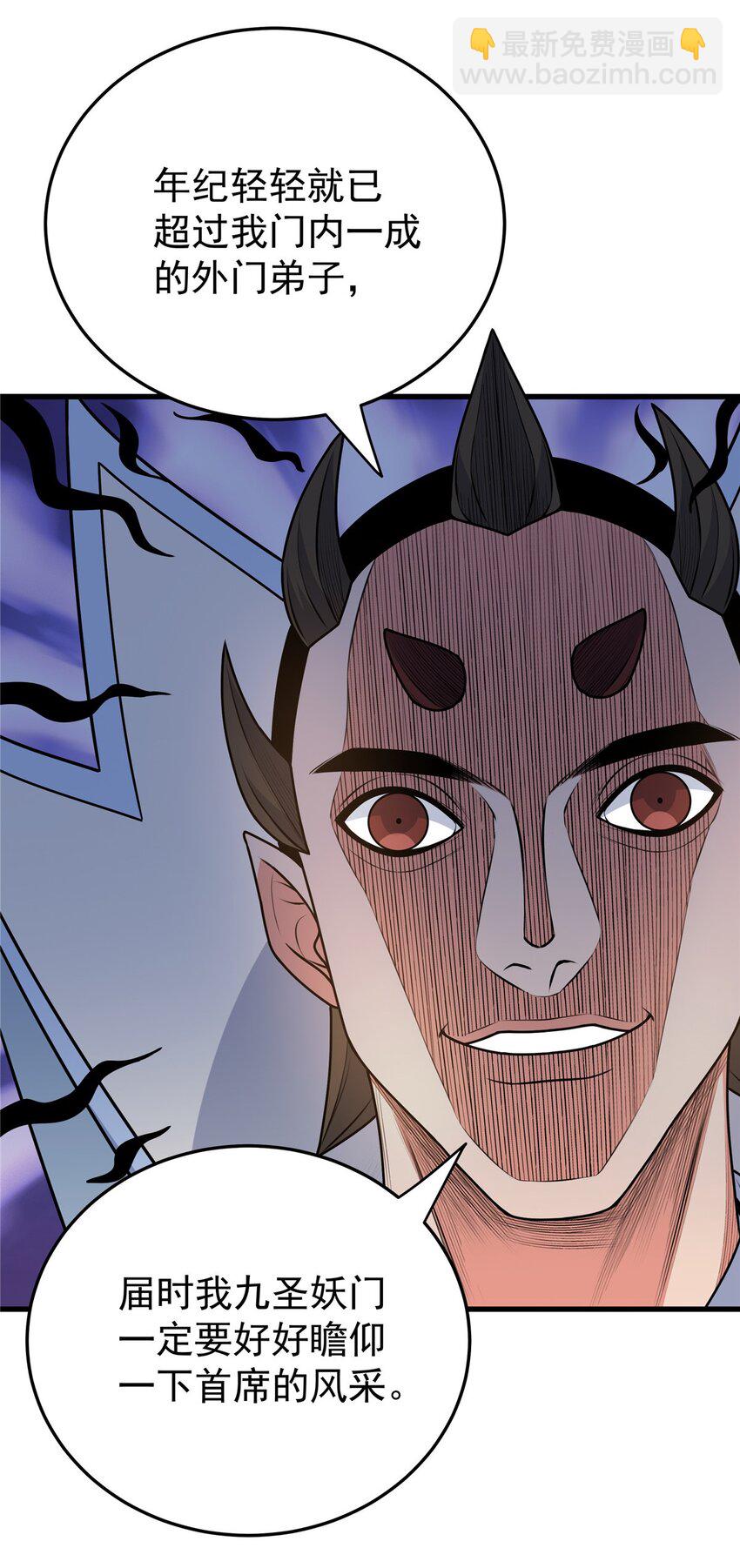 10 师兄慎言啊！-第10话