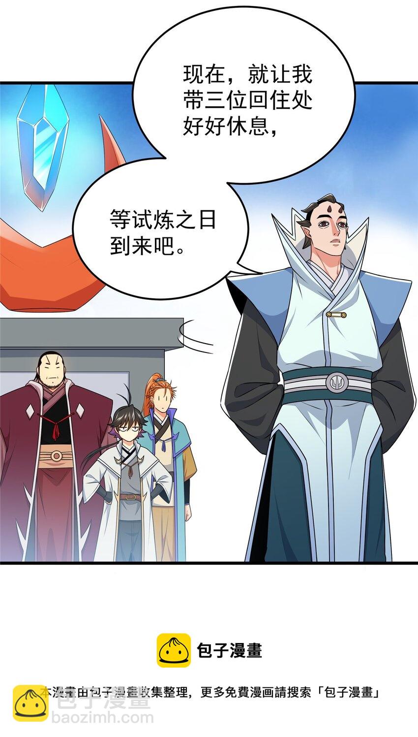 10 师兄慎言啊！-第10话
