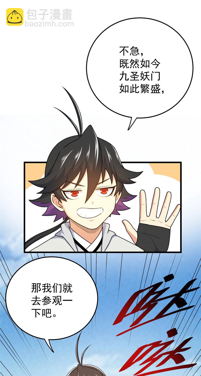 10 师兄慎言啊！-第10话