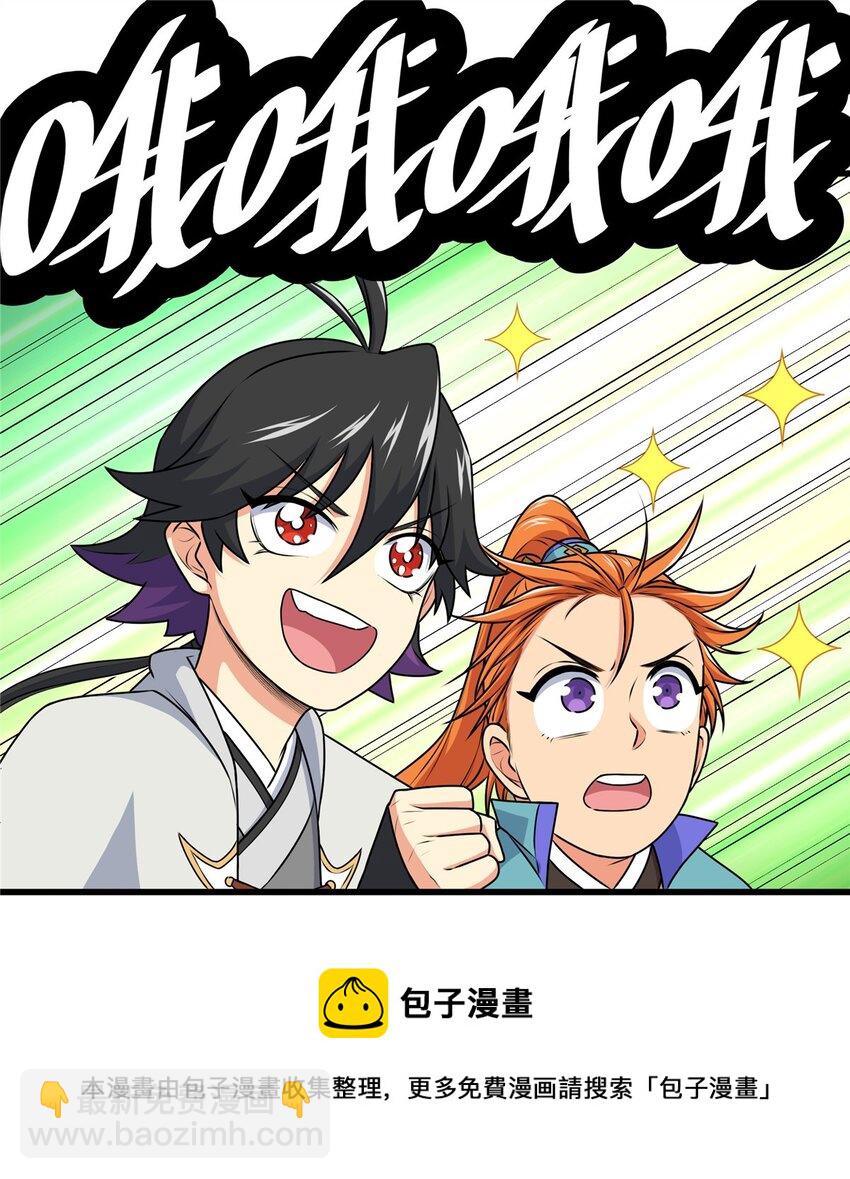10 师兄慎言啊！-第10话