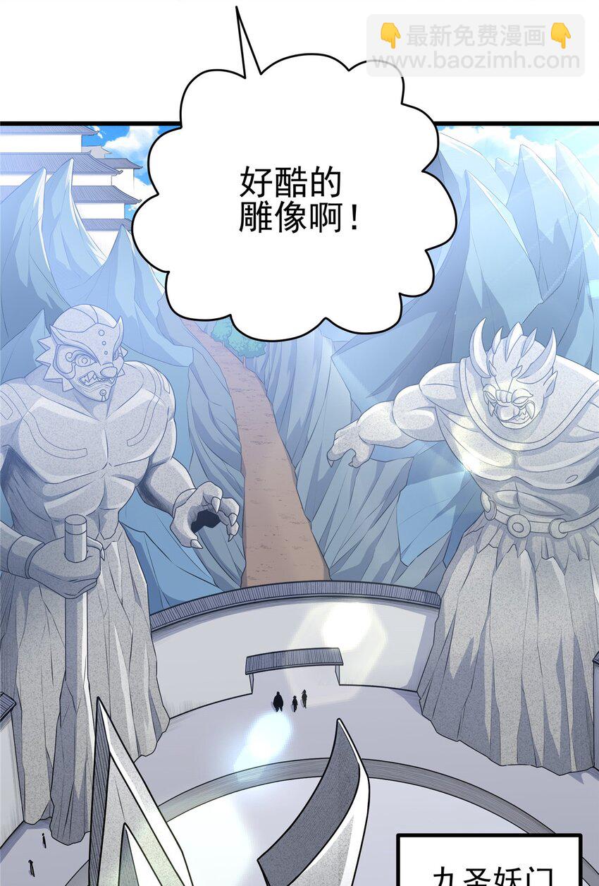 10 师兄慎言啊！-第10话