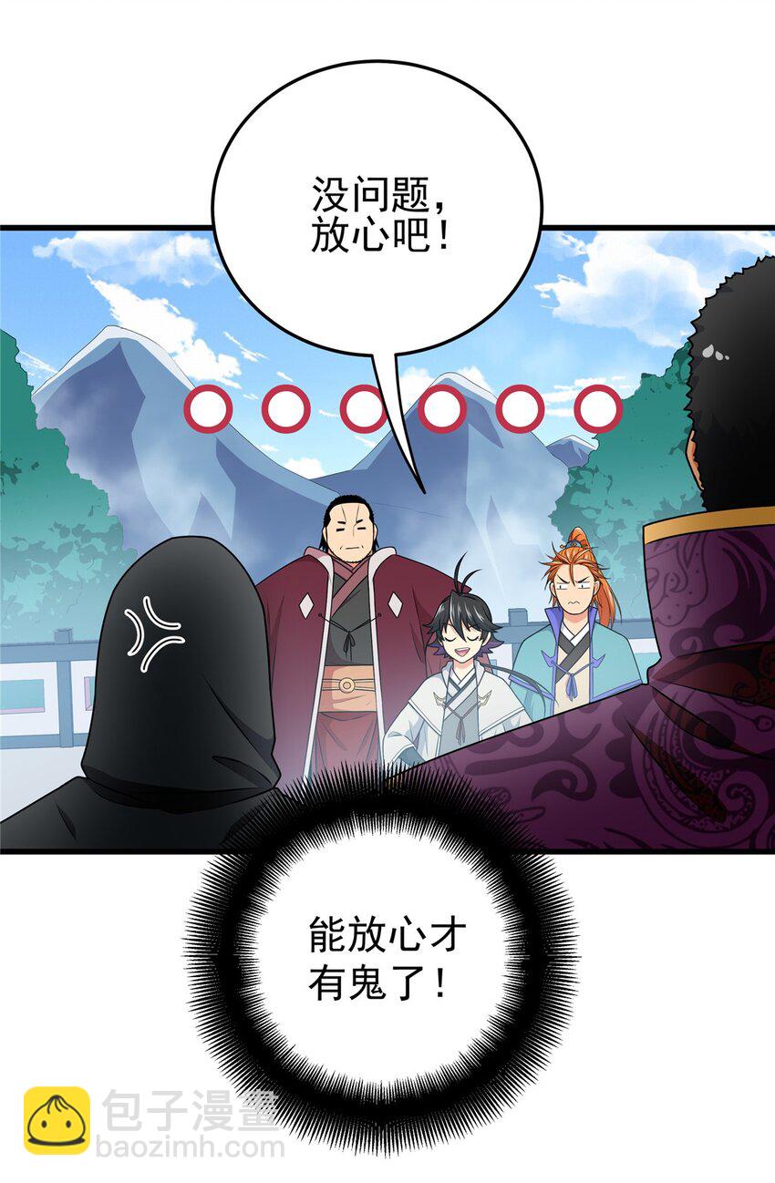 10 师兄慎言啊！-第10话