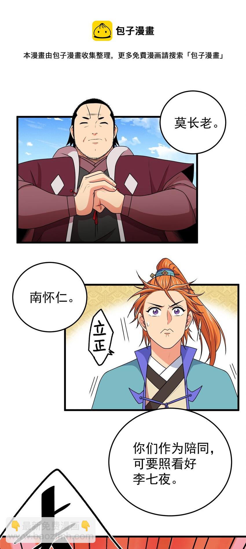 10 师兄慎言啊！-第10话