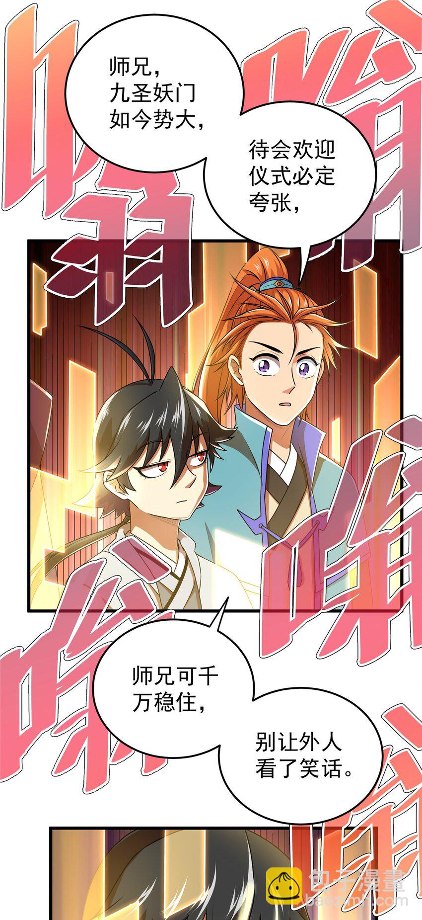 10 师兄慎言啊！-第10话
