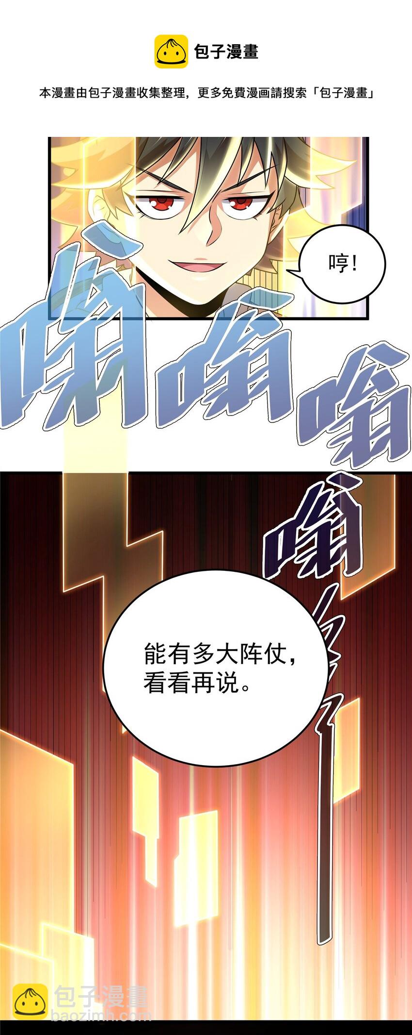 10 师兄慎言啊！-第10话