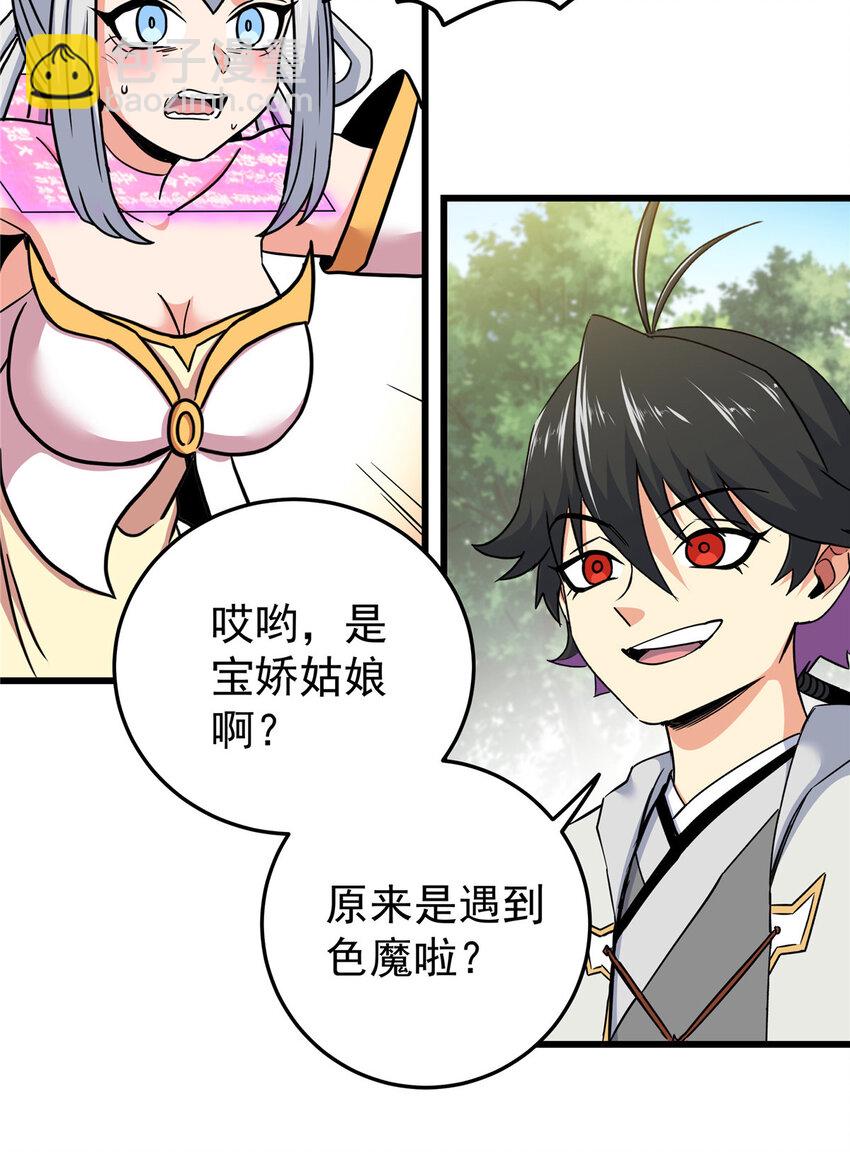 92 做我侍女吗？-第92话