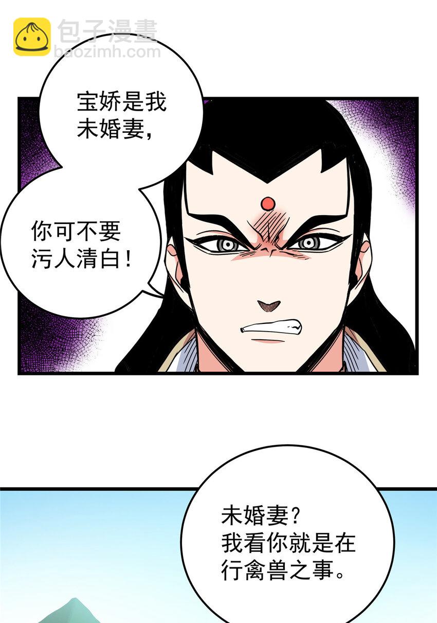 92 做我侍女吗？-第92话