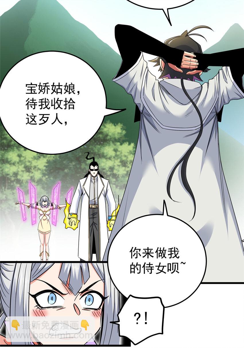 92 做我侍女吗？-第92话