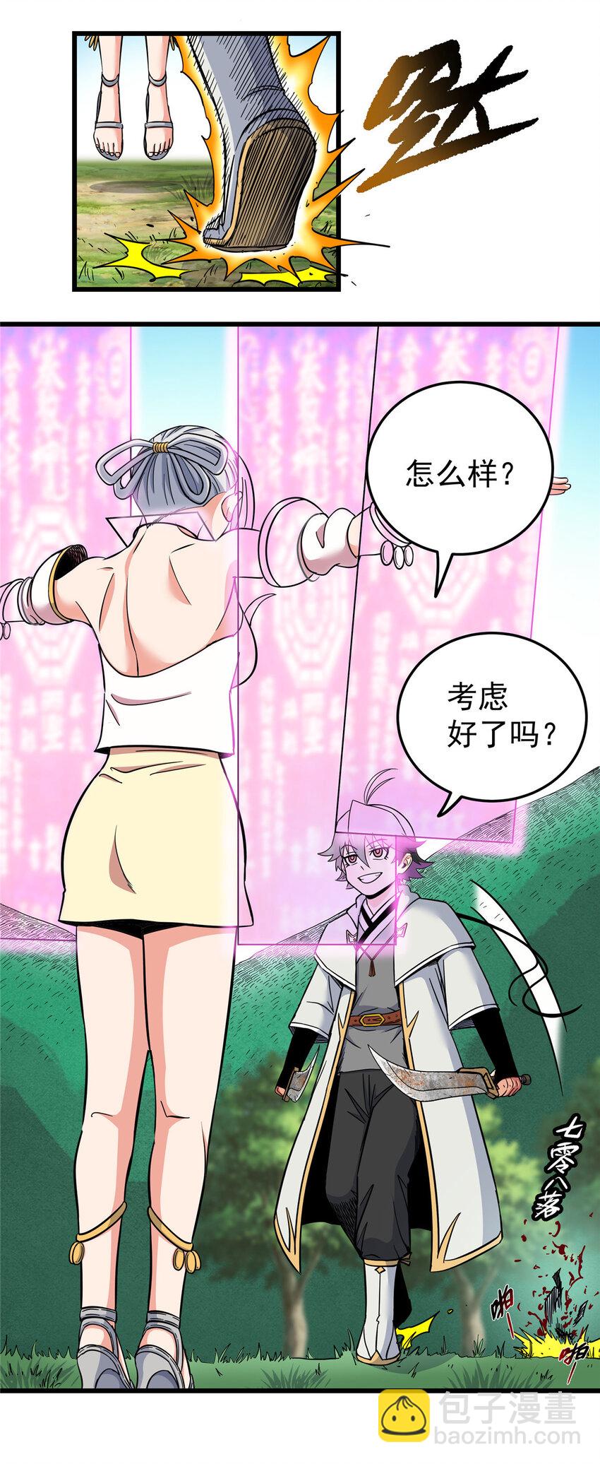 92 做我侍女吗？-第92话