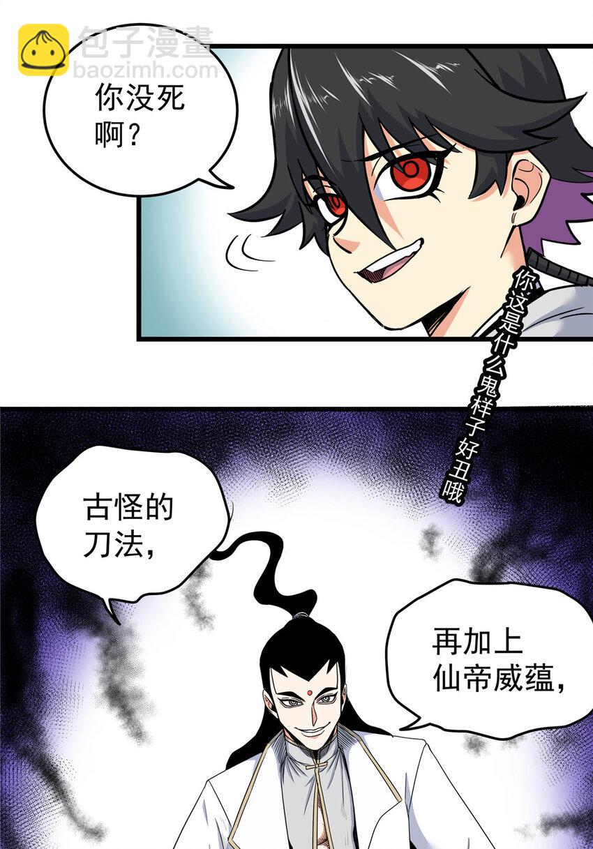 92 做我侍女吗？-第92话