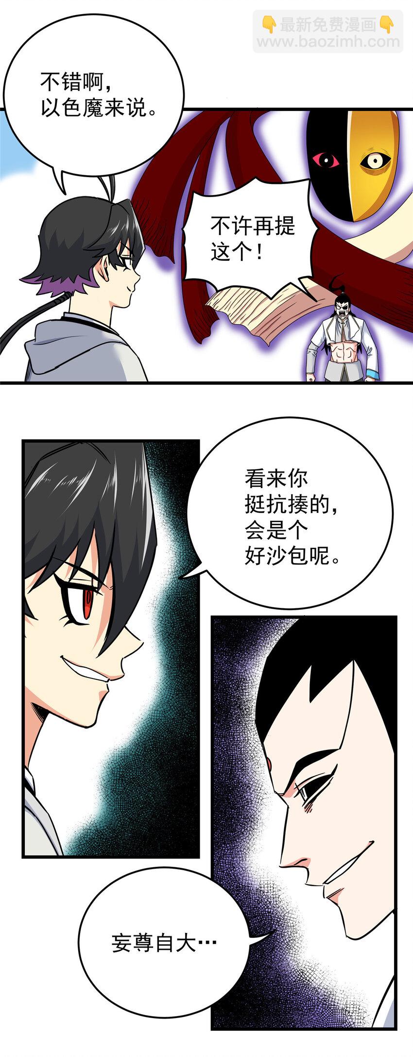 92 做我侍女吗？-第92话