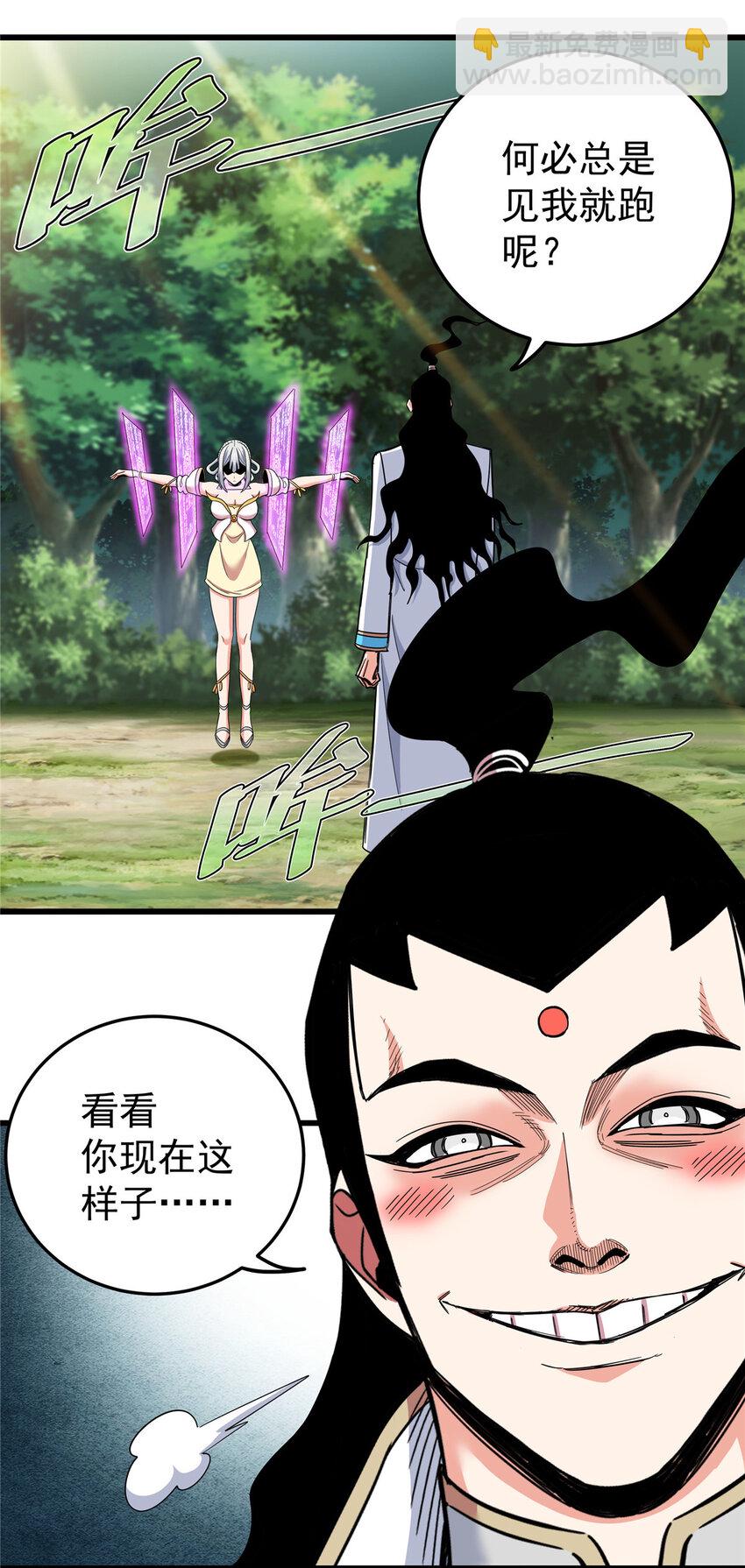 92 做我侍女吗？-第92话