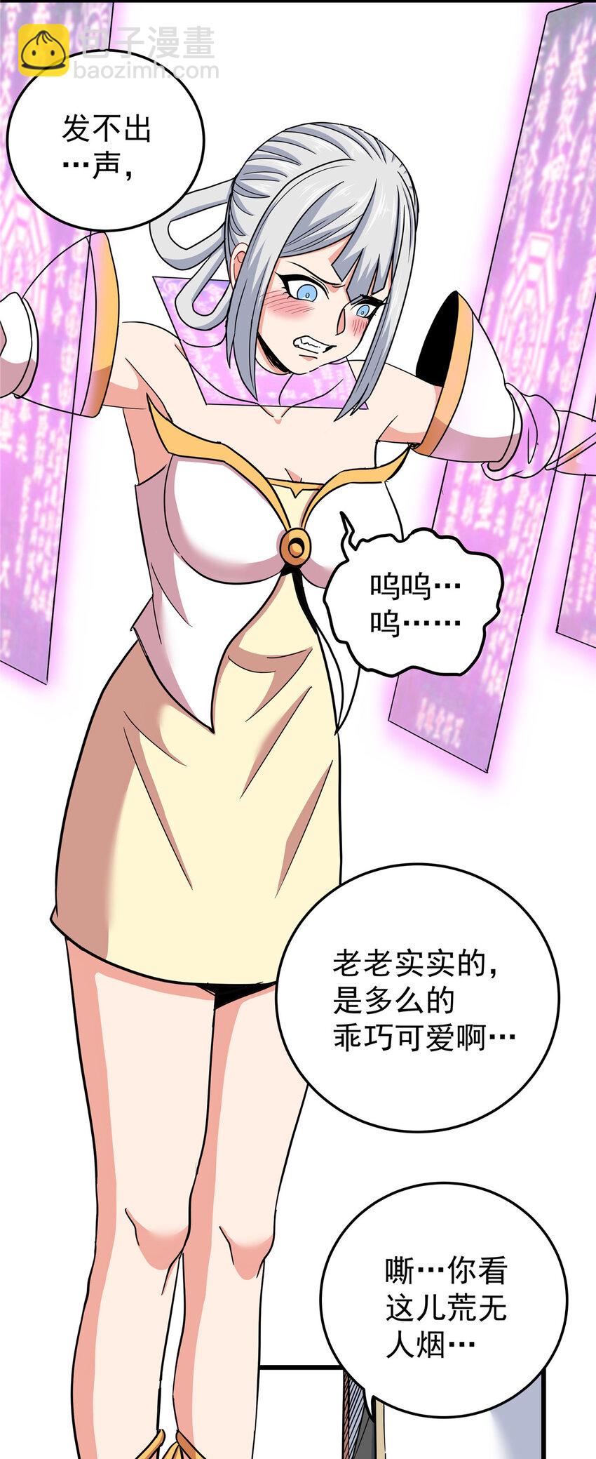 92 做我侍女吗？-第92话