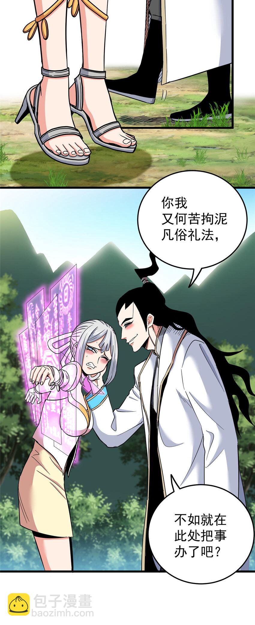 92 做我侍女吗？-第92话