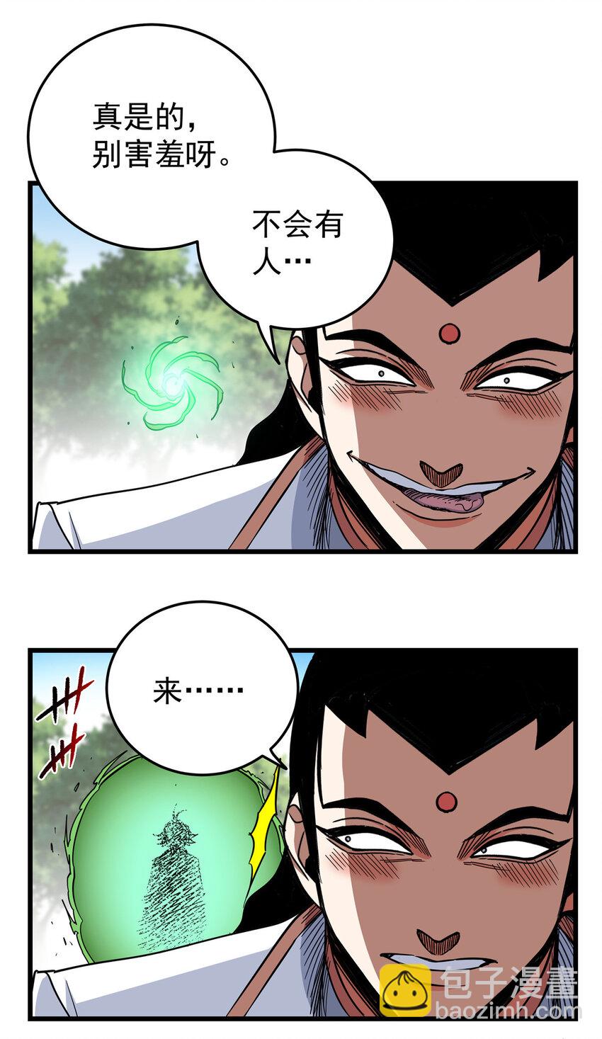 92 做我侍女吗？-第92话
