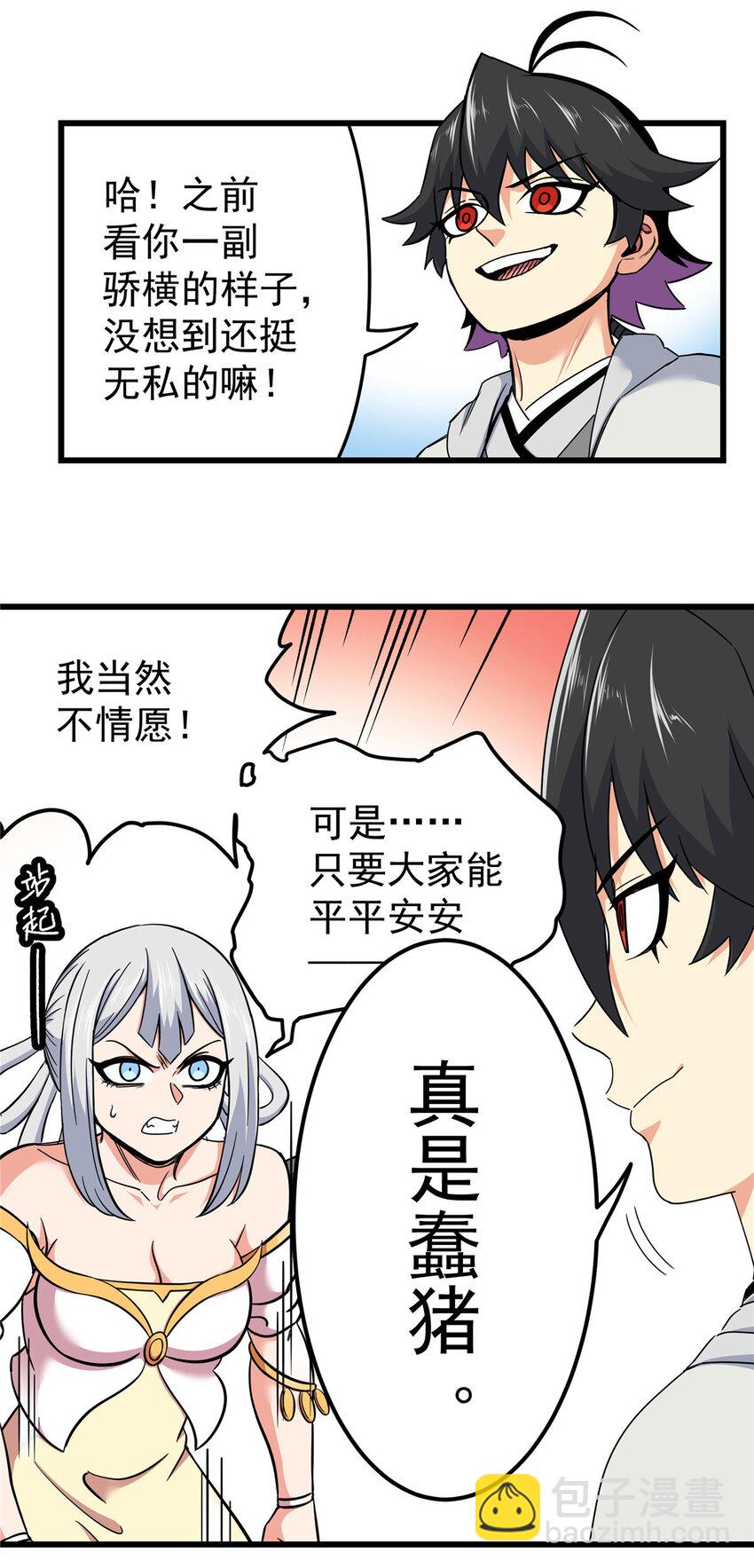 94 蠢猪-第94话