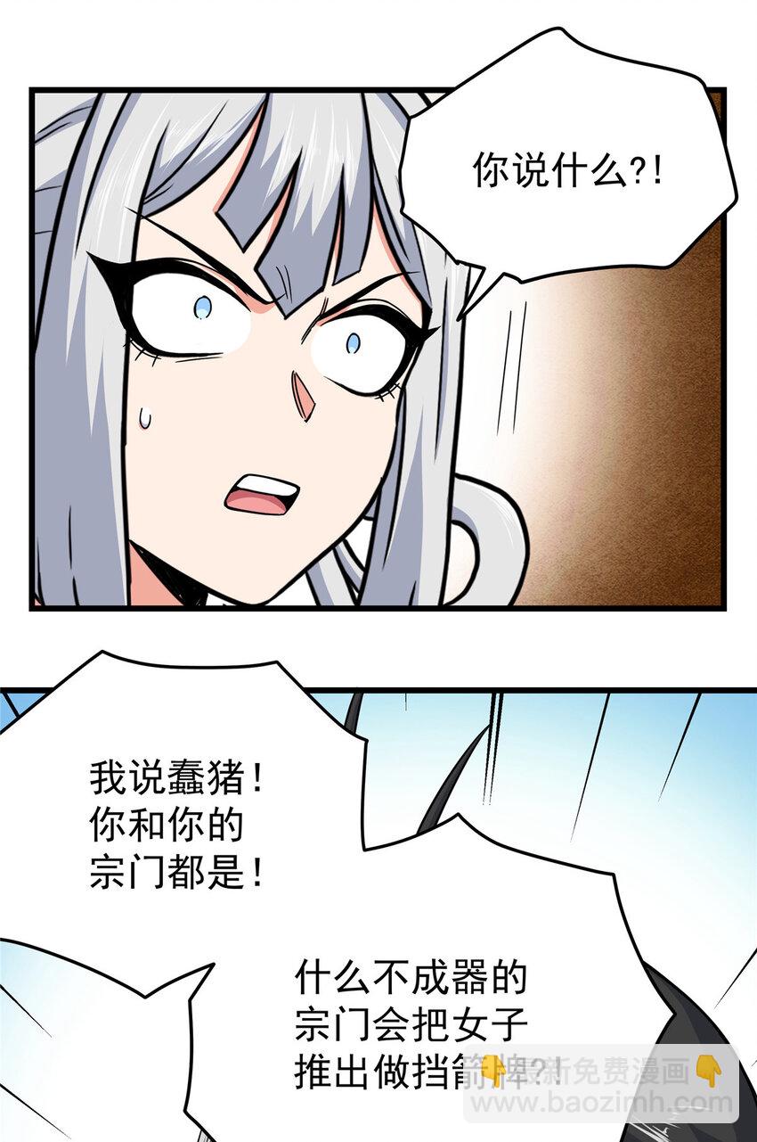 94 蠢猪-第94话