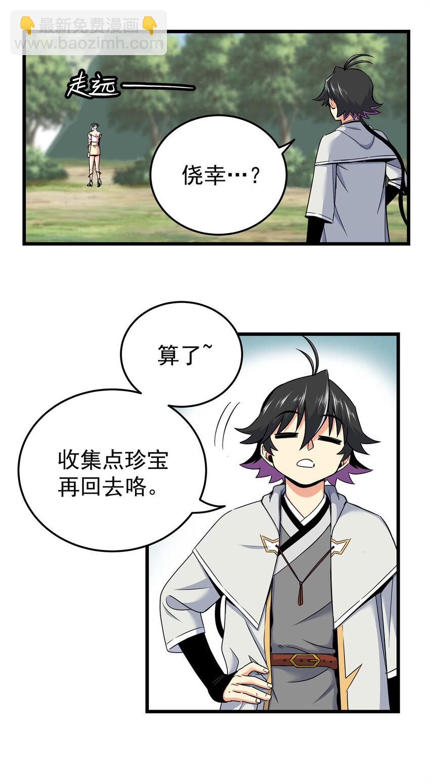 94 蠢猪-第94话