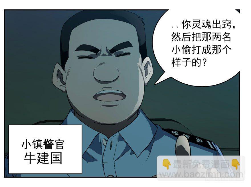 1.意识分离-第2话