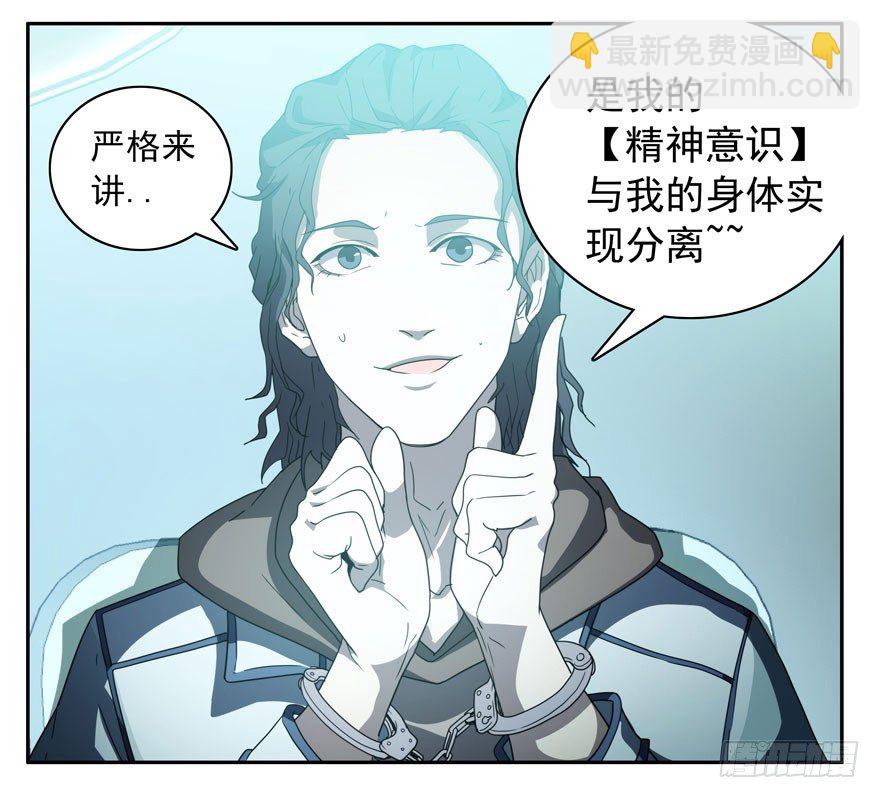 1.意识分离-第2话